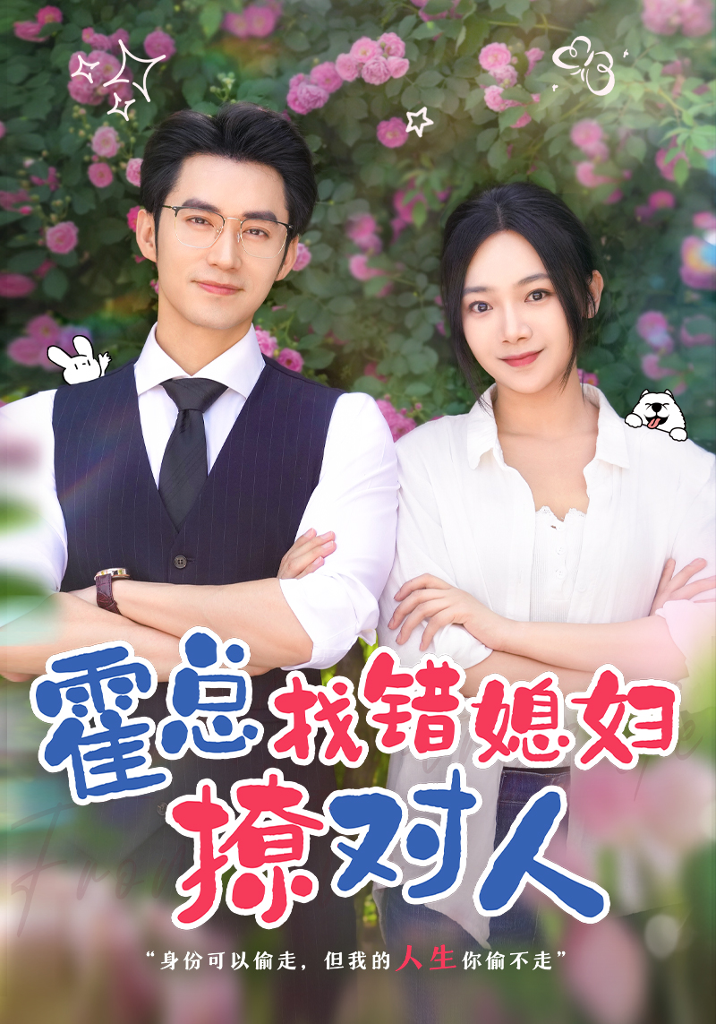 总裁夫人来自农村